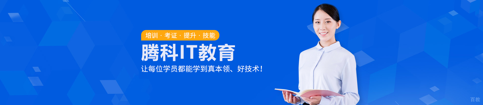 武汉腾科IT教育