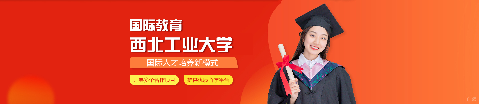 西北工业大学国际教育