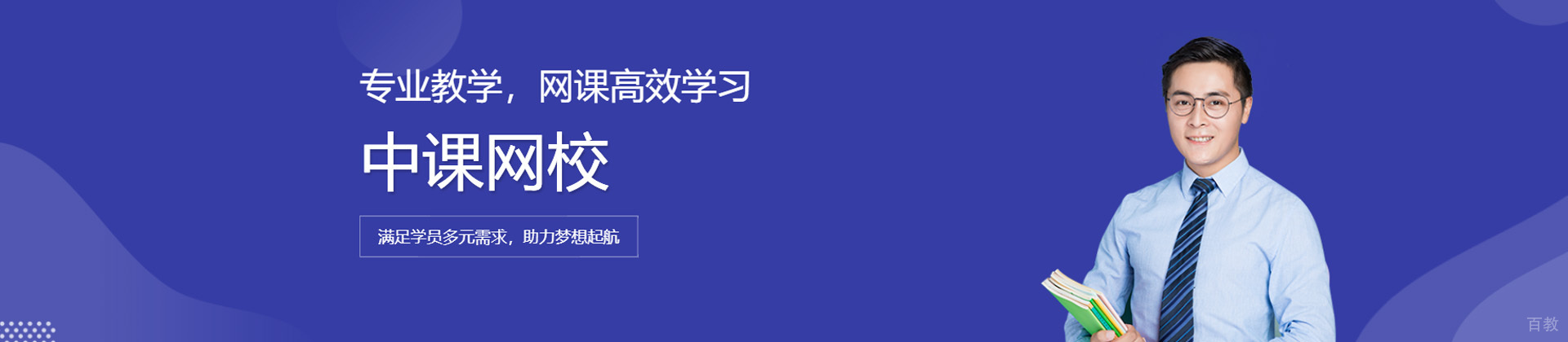 上海中课网校