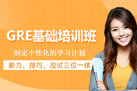 福州GRE基础培训班