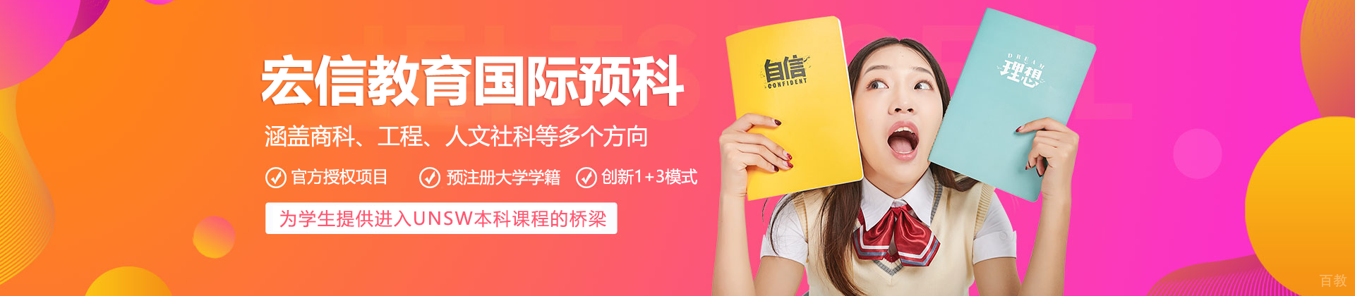 上海宏信教育悉尼新南威尔士大学预科