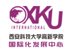 ‌西安科技大学高新学院国际本科