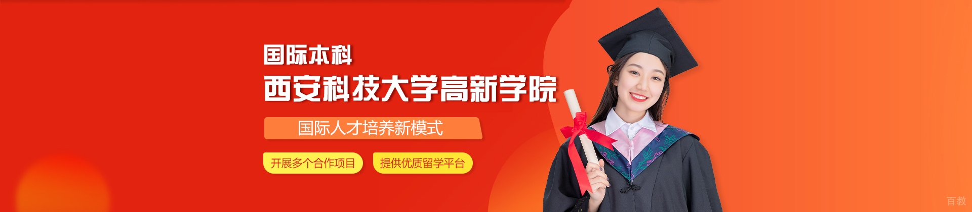 ‌西安科技大学高新学院国际本科