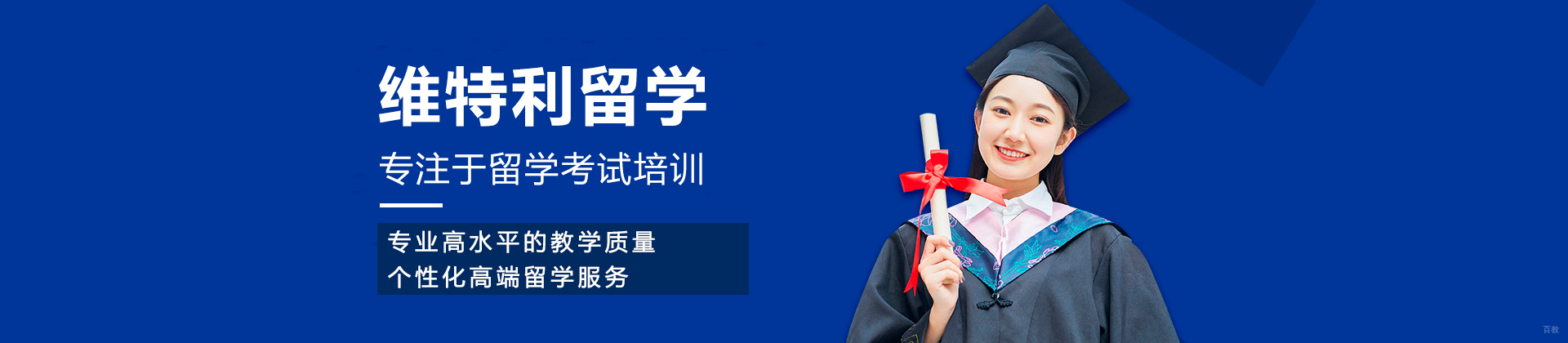深圳维特利留学