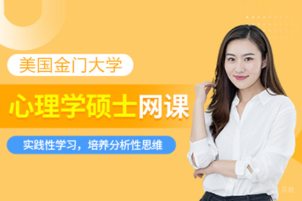 美国金门大学心理学硕士班