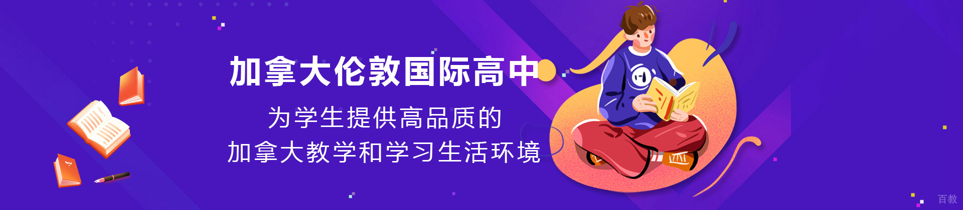 长沙加拿大伦敦国际高中
