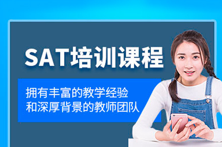 深圳SAT一对一培训班