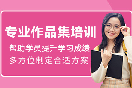 南京Professional Portfolio专业作品集