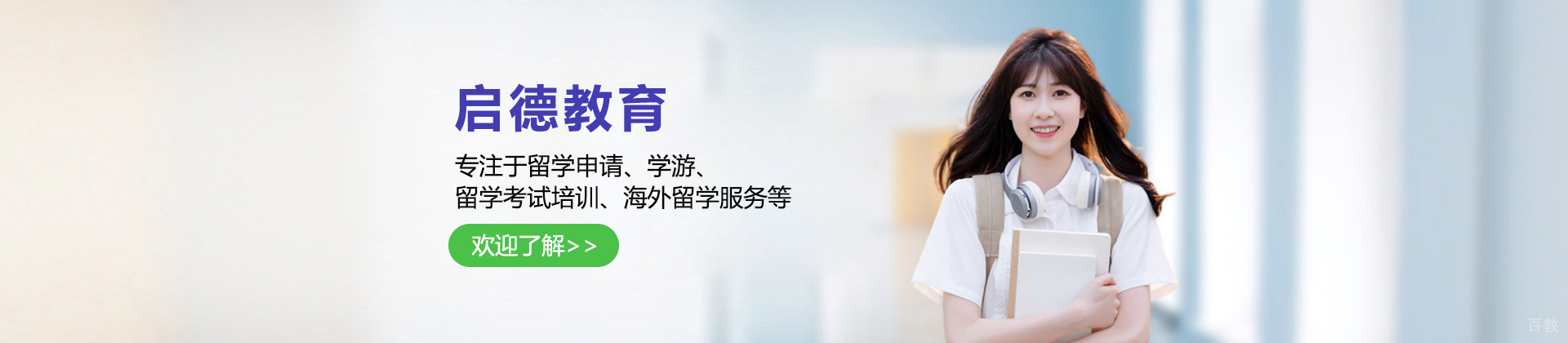 沈阳启德教育