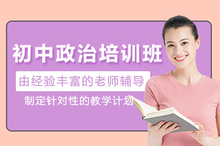 上海初中政治培训班