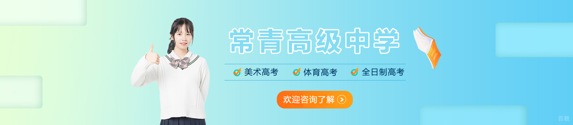上海常青高中