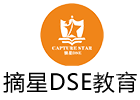 深圳摘星DSE教育培训机构