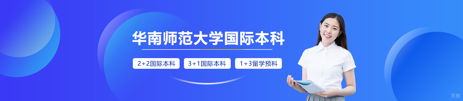 广东华南师范大学国际本科
