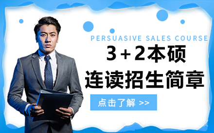 南京航空航天大学3+2本硕连读招生简章