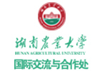 湖南农业大学国际本科