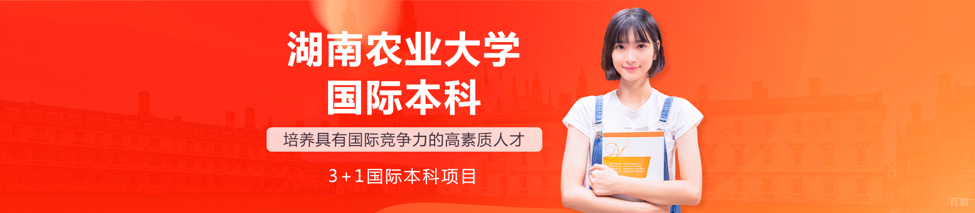 湖南农业大学国际本科