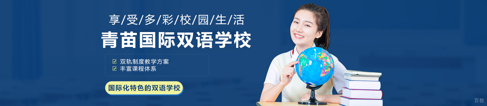 昆明青苗国际双语学校