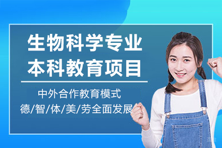 湖南农业大学与英国格林威治大学合作举办生物科学专业本科教育项目