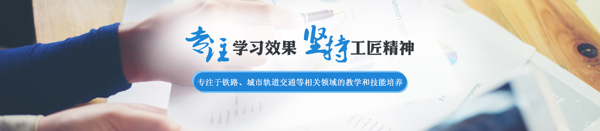 西安轨道交通技师学院