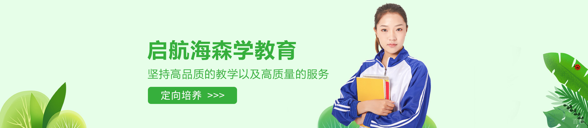 呼和浩特启航海森学
