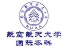南京航空航天大学国际本科