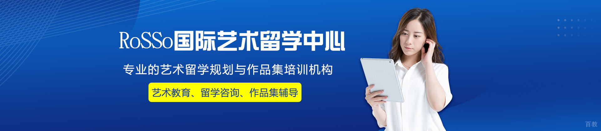 南京RoSSo国际艺术留学中心
