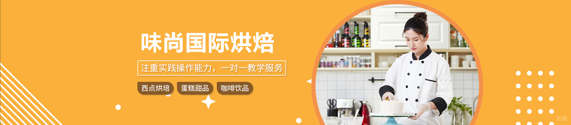 合肥味尚国际烘焙