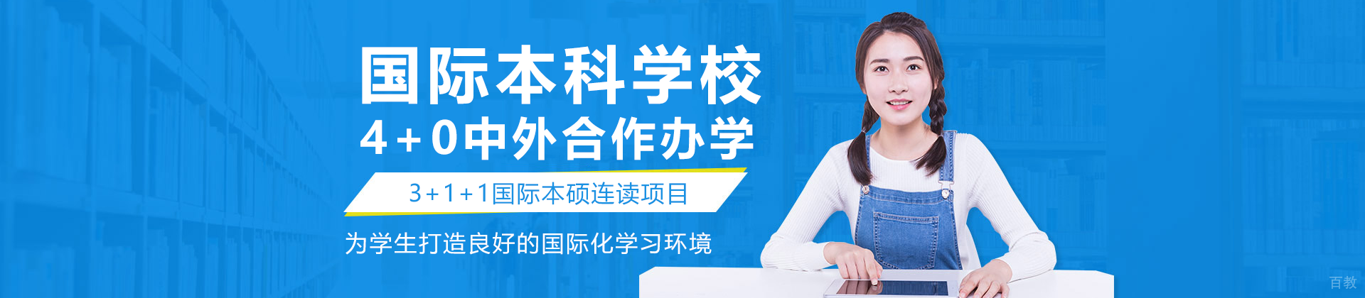 广州工商学院国际本科