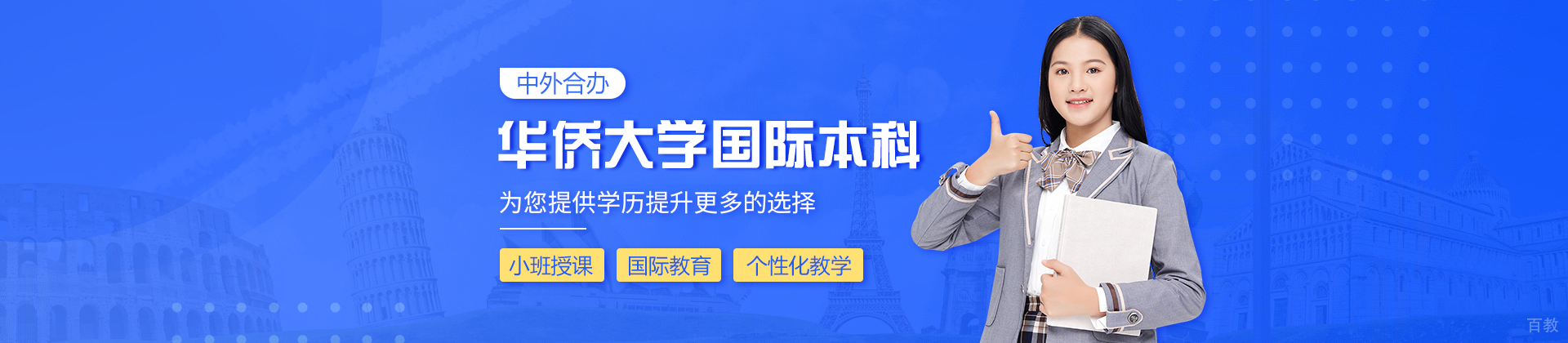 华侨大学国际本科