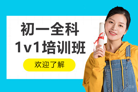 呼和浩特初一全科1v1培训班