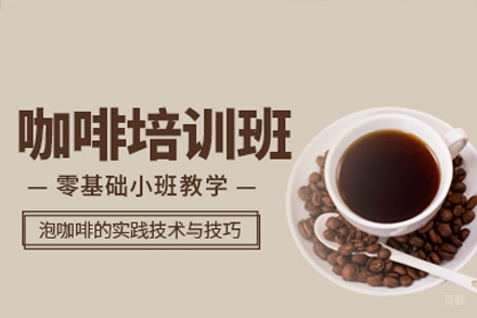 东莞咖啡培训班