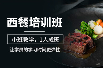 东莞西餐培训班