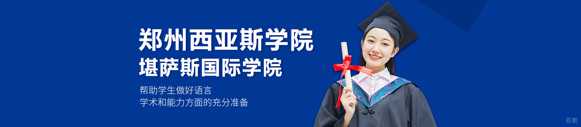 郑州西亚斯学院堪萨斯国际学院