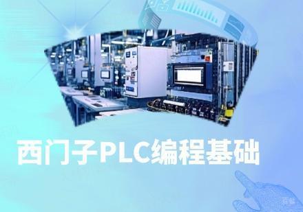 苏州西门子PLC编程培训班