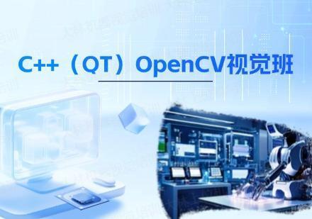 苏州C++（QT）OpenCV视觉培训