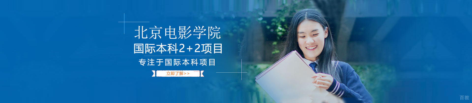 北京电影学院国际本科项目