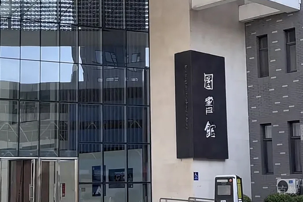 北京电影学院国际本科校园环境展示