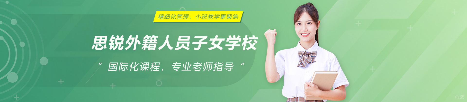 天津思锐外籍人员子女学校