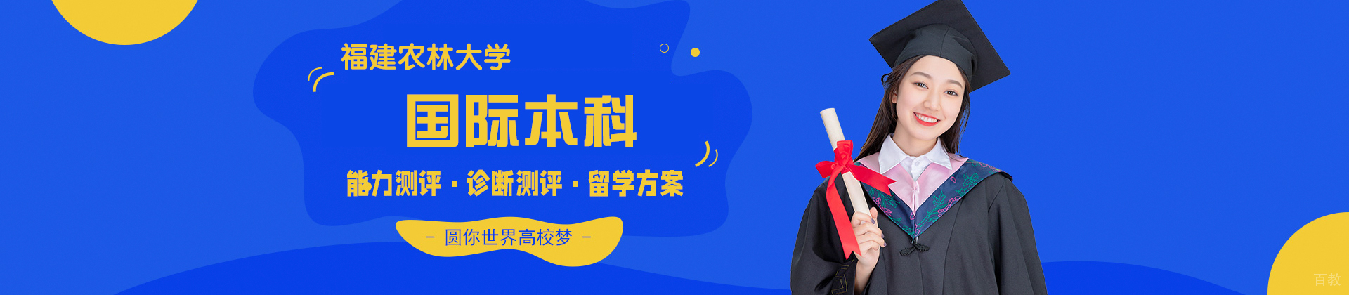福建农林大学国际本科