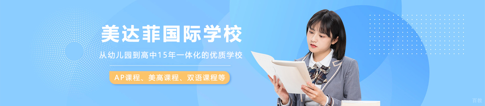 天津美达菲学校