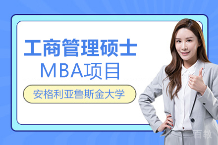英国安格利亚鲁斯金大学MBA项目