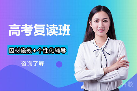 广州高考复读班