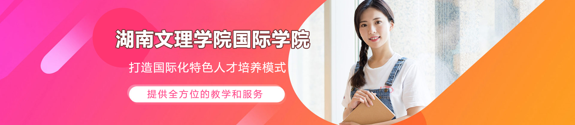湖南文理学院国际学院国际本科