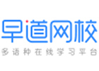 长沙早道网校