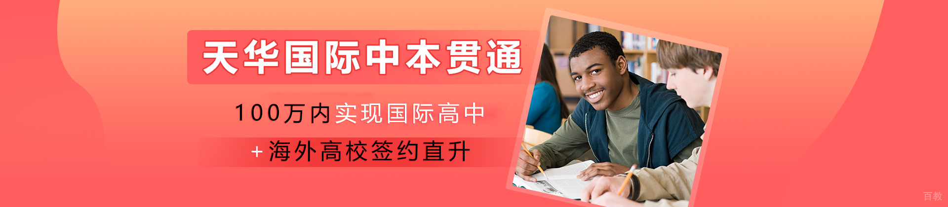 上海师范大学天华学院国际中本贯通