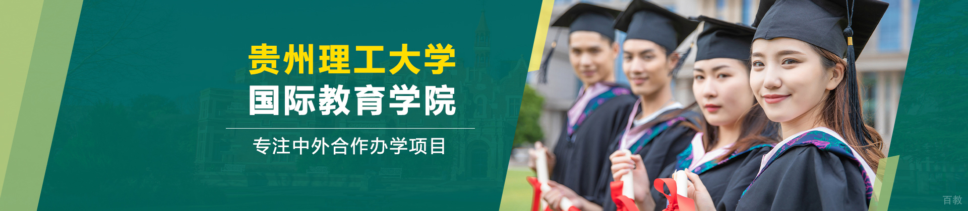 贵州理工大学国际教育学院