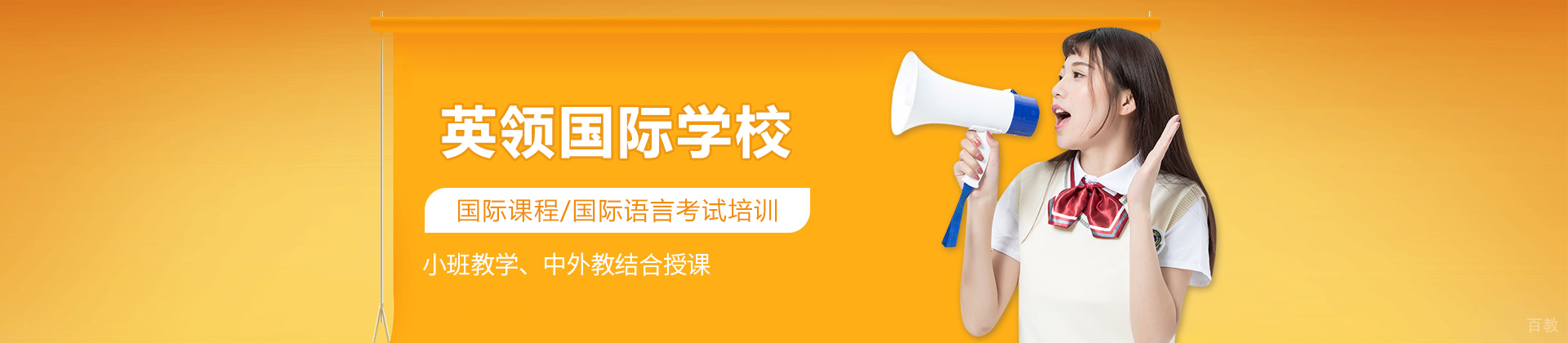 沈阳英领国际学校