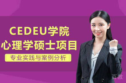 胡安卡洛斯国王大学CEDEU学院心理学硕士项目