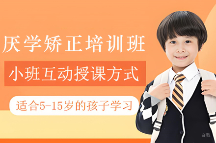 石家庄青少年厌学矫正培训班