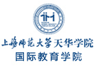 上海师范大学天华学院国际教育学院国际本科项目
